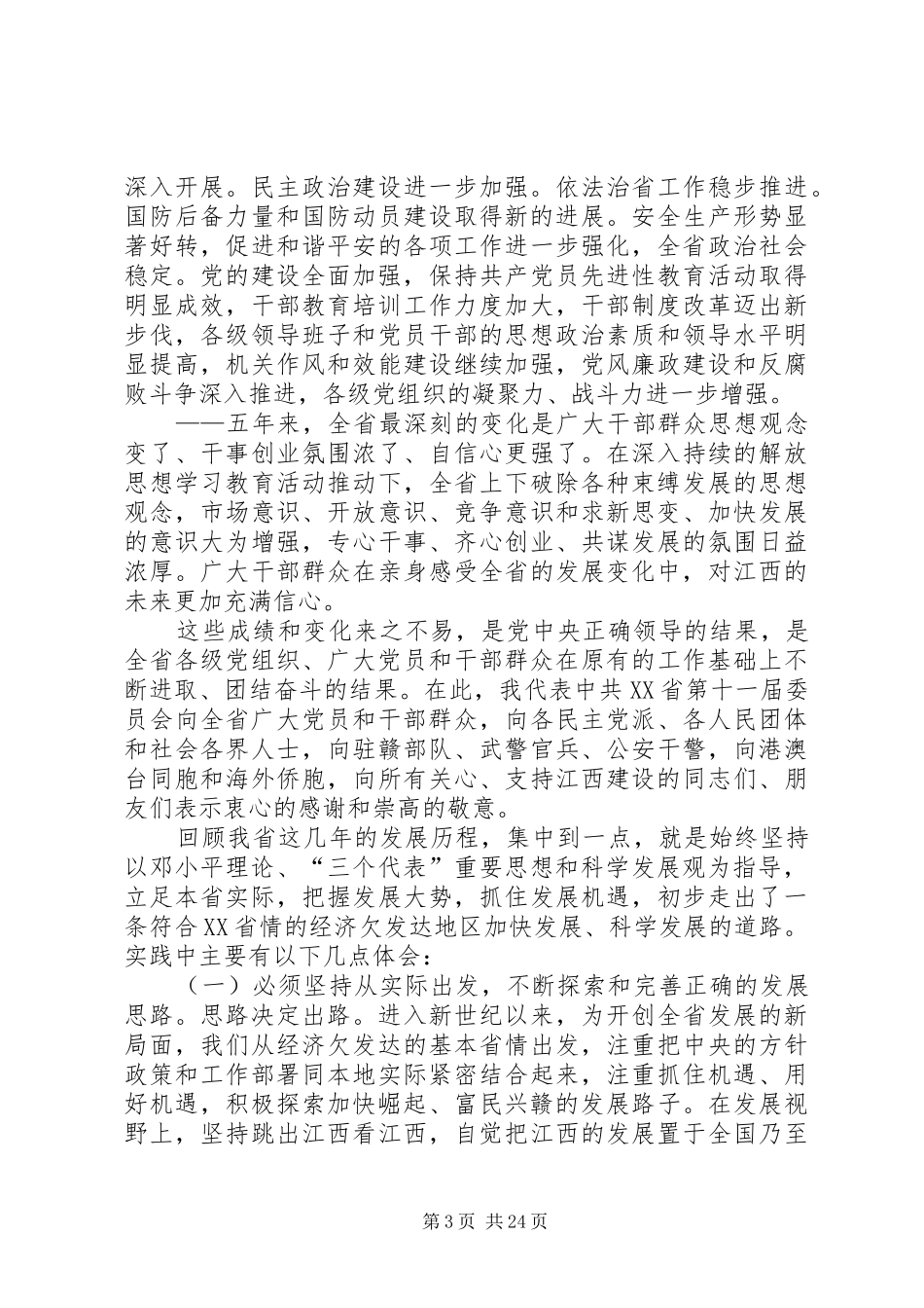 省代表大会讲话_第3页