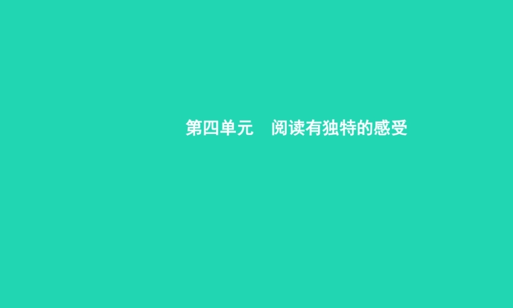 九年级语文上册 第四单元 十三 散文家谈散文课件 苏教版 课件