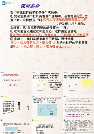 九年级物理上册 111 杠杆课件2 苏科版 课件
