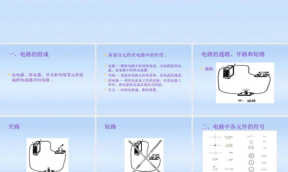 八年级物理上册 电路图课件 人教新课标版 课件