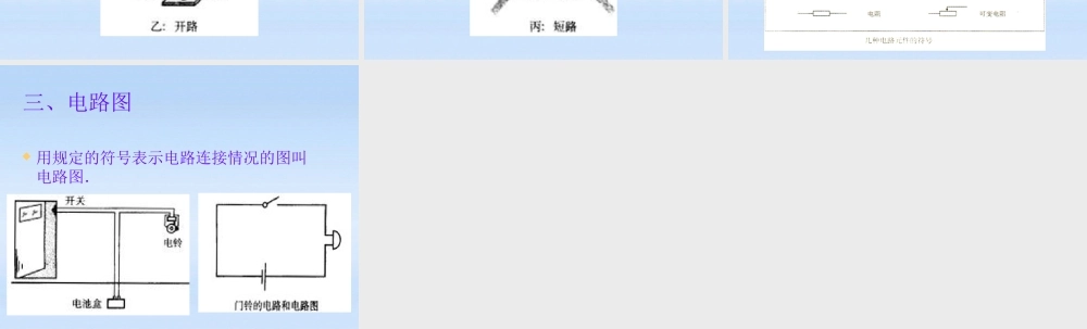 八年级物理上册 电路图课件 人教新课标版 课件