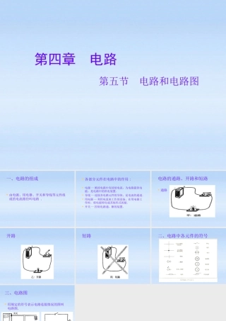 八年级物理上册 电路图课件 人教新课标版 课件