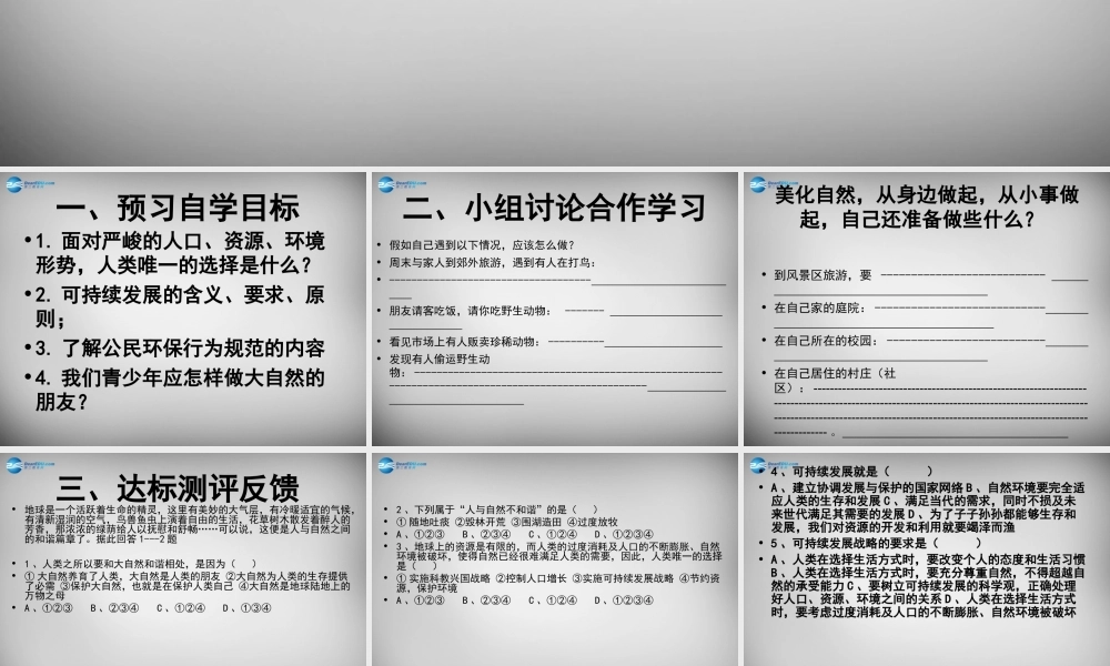 八年级政治下册 3 做大自然的朋友课件 教科版 课件