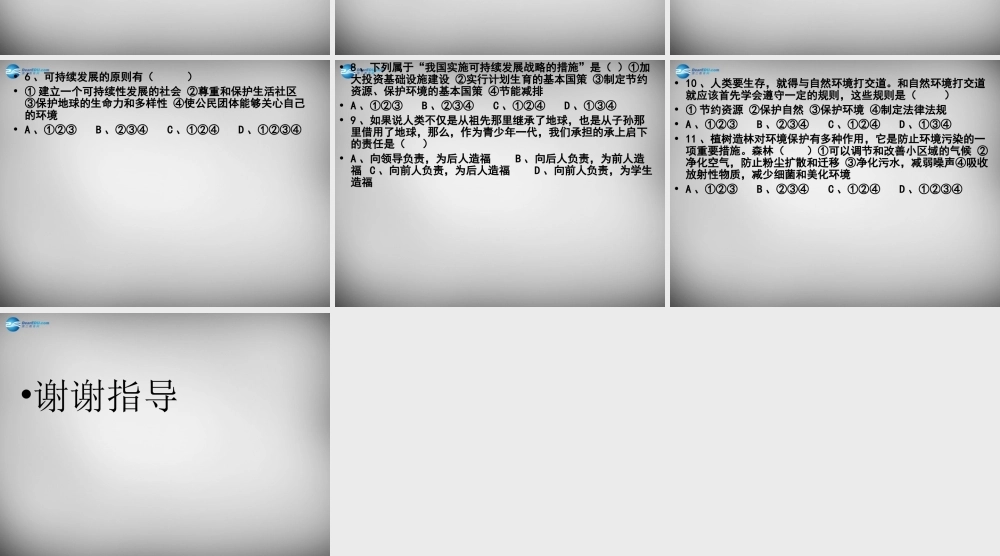 八年级政治下册 3 做大自然的朋友课件 教科版 课件