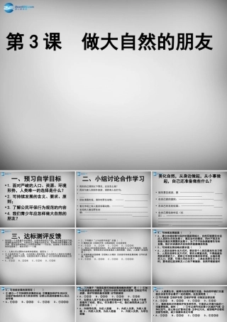 八年级政治下册 3 做大自然的朋友课件 教科版 课件