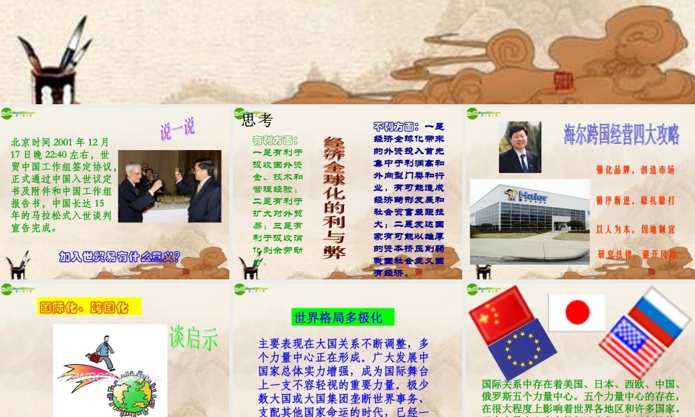 九年级政治 第4课第1站中国走向世界课件 北师大版 课件