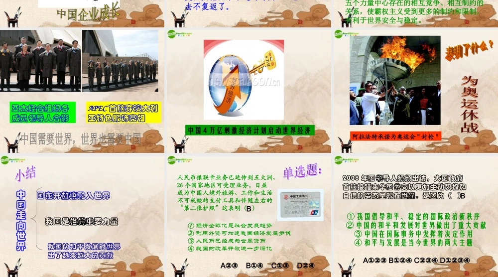 九年级政治 第4课第1站中国走向世界课件 北师大版 课件