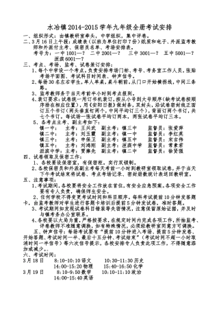 水冶镇九年级全册考试安排