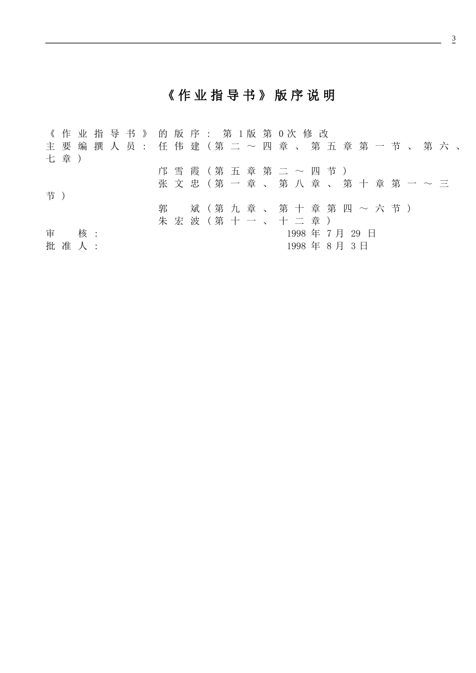 【精选】建筑工程全套作业指导书_第3页