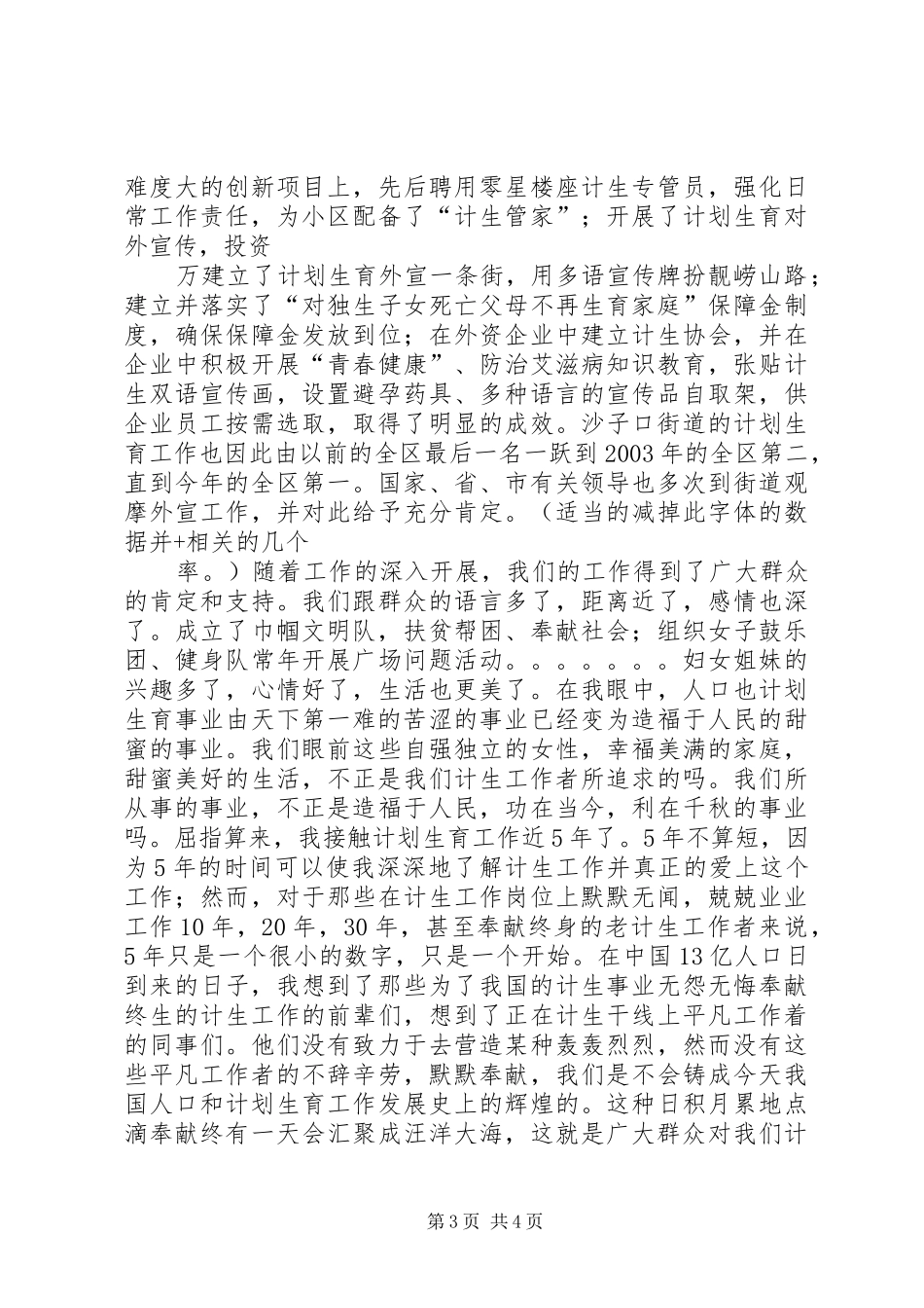 计划生育演讲稿-平凡亦能铸就辉煌(1)_第3页