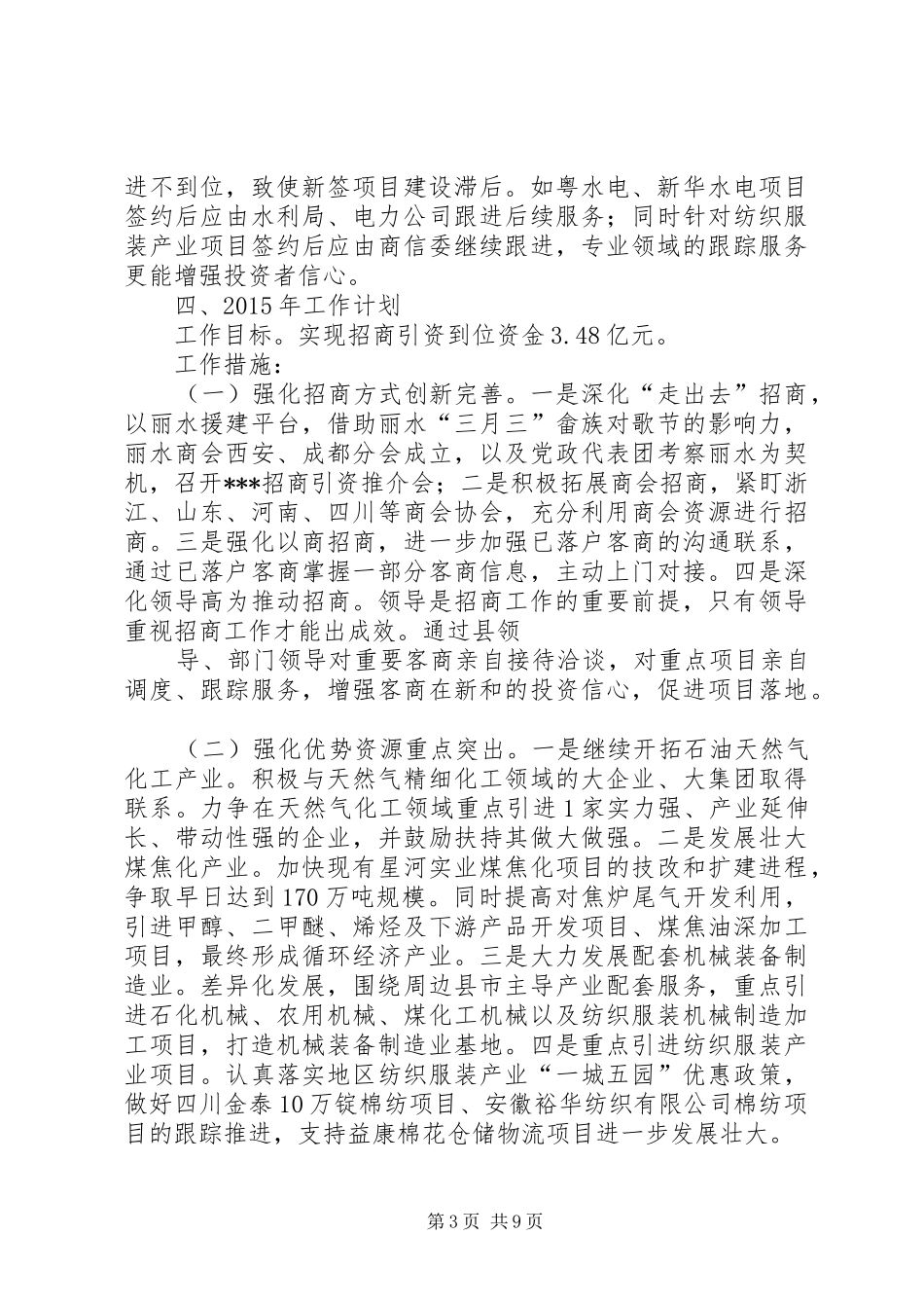 篇一：XX年招商引资总结及XX年工作计划_第3页