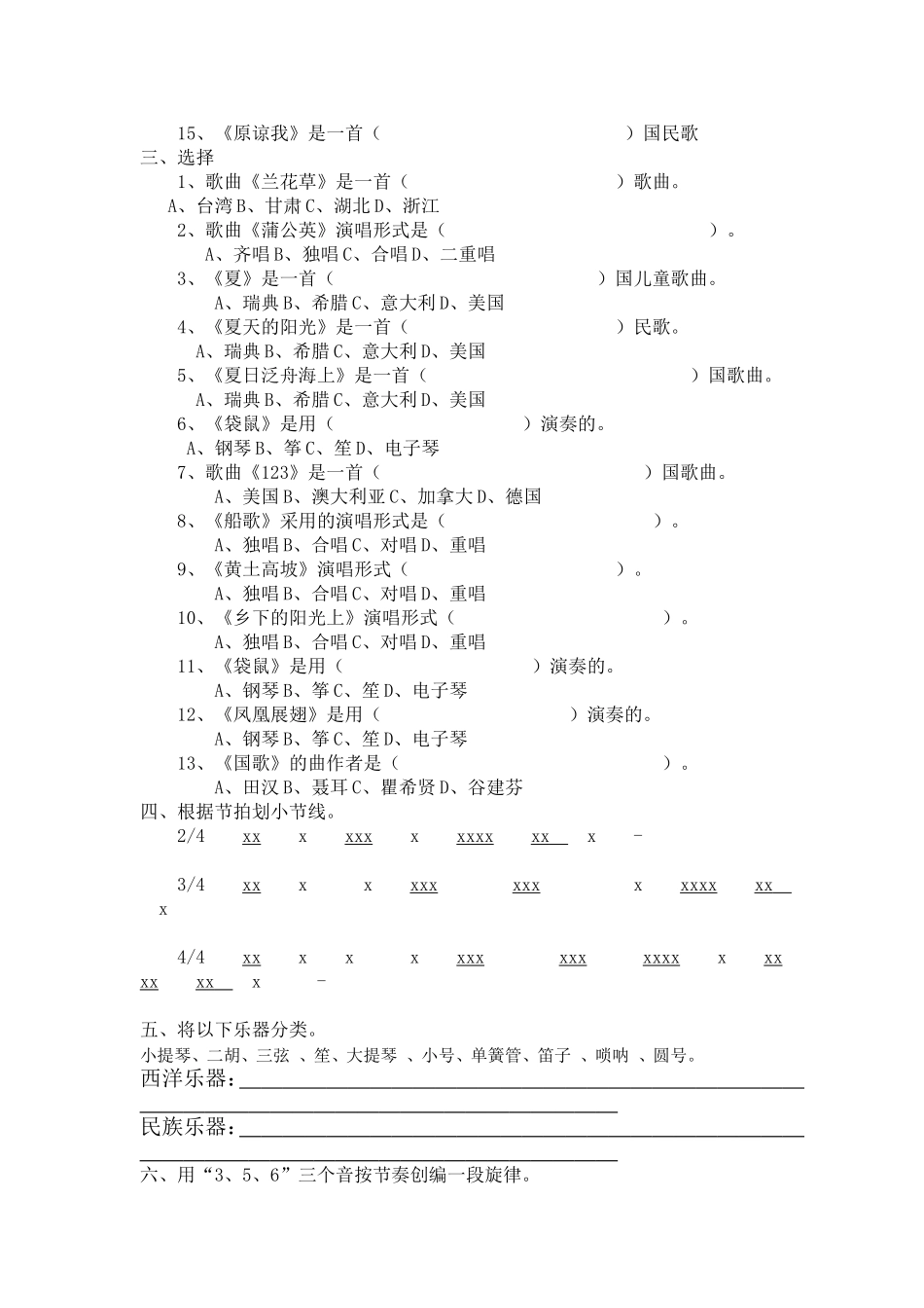 三年级音乐期末检测试卷_第2页
