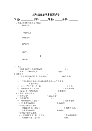 三年级音乐期末检测试卷