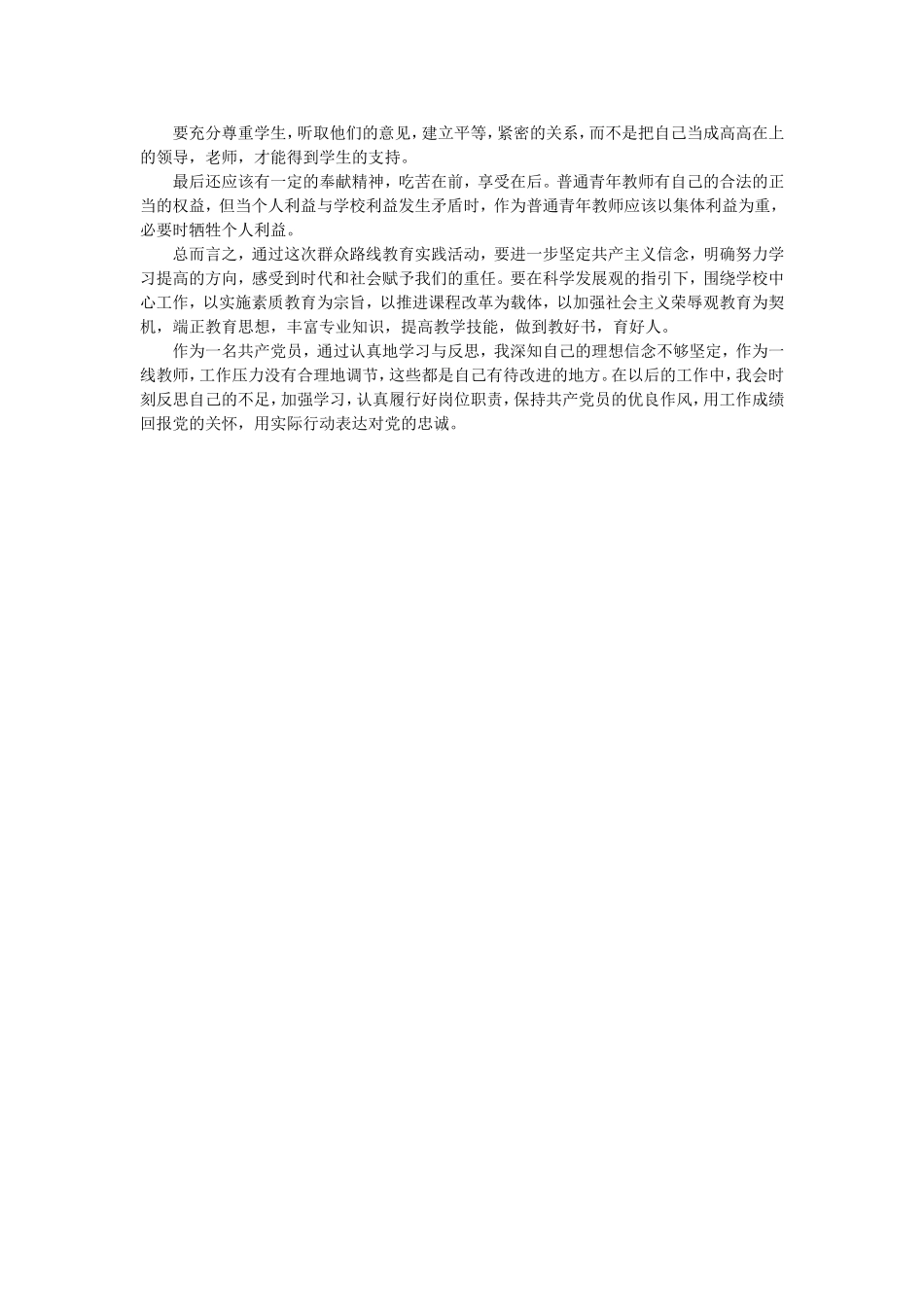 教师党员_群众路线教育实践活动心得体会(1)_第2页