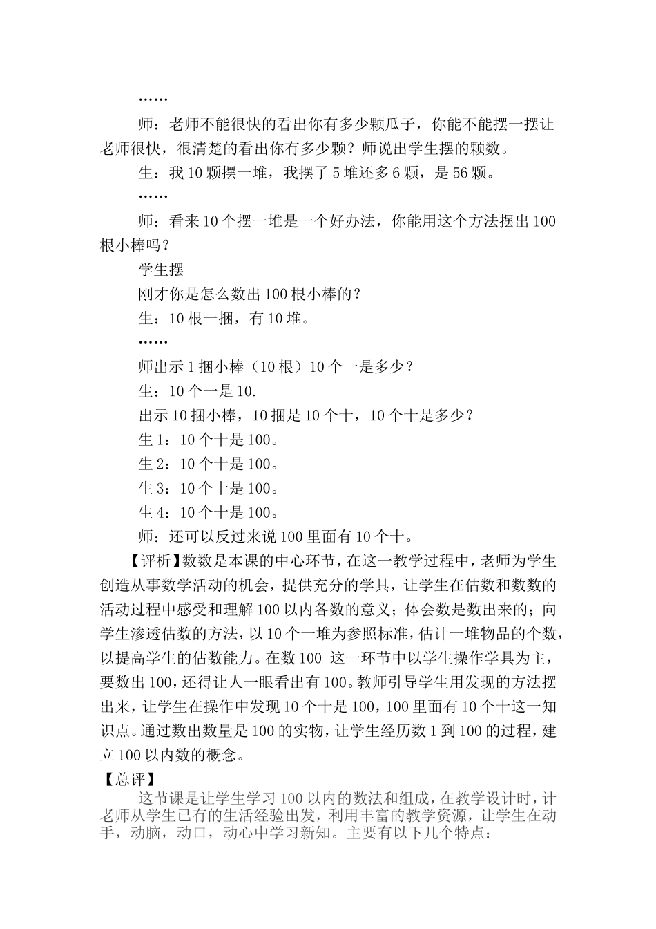 《数数数的组成》案例评析_第2页