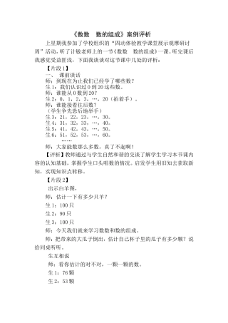 《数数数的组成》案例评析