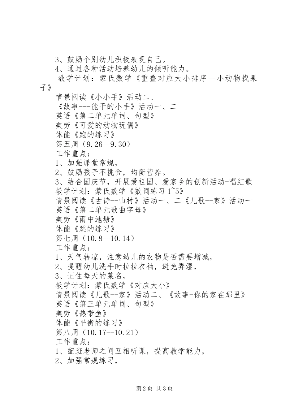 托班周计划安排_第2页