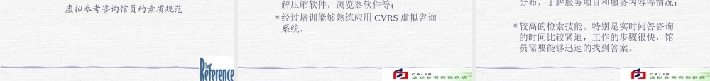 CALIS虚拟参考咨询