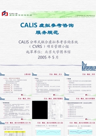 CALIS虚拟参考咨询