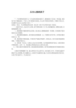 从内心接纳孩子