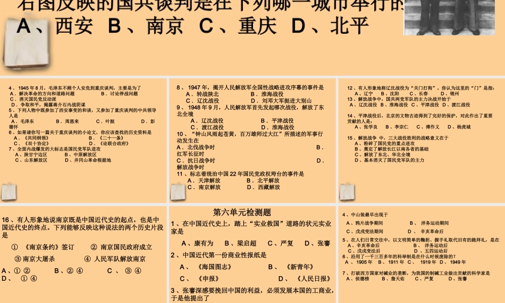 八年级历史上册(第五单元 人民解放战争的胜利)复习课件 人教新课标版 课件
