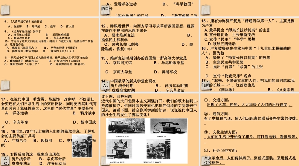 八年级历史上册(第五单元 人民解放战争的胜利)复习课件 人教新课标版 课件