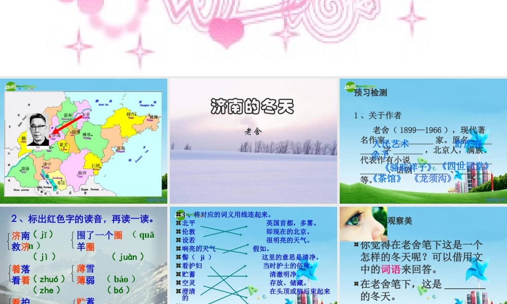 七年级语文上册(济南的冬天)优秀课件(28页) 人教新课标版 课件