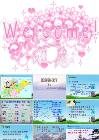 七年级语文上册(济南的冬天)优秀课件(28页) 人教新课标版 课件