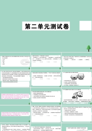 德与法治上册 第二单元测试卷作业课件 新人教版 课件