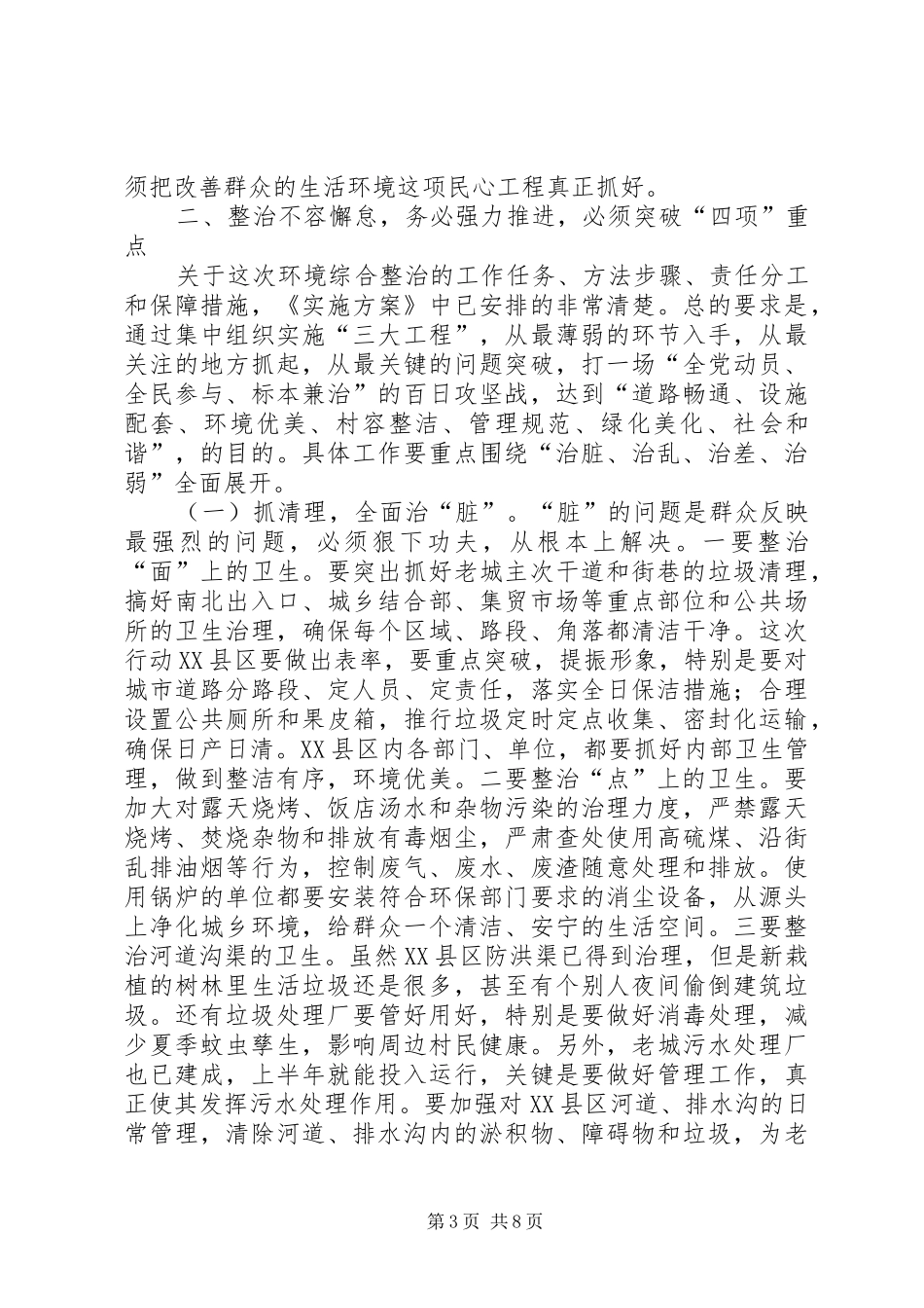 县长在环境工程整治会讲话_第3页
