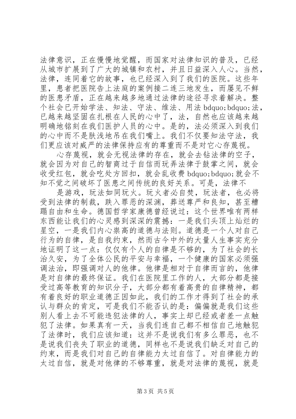 依法治国演讲稿范文_第3页