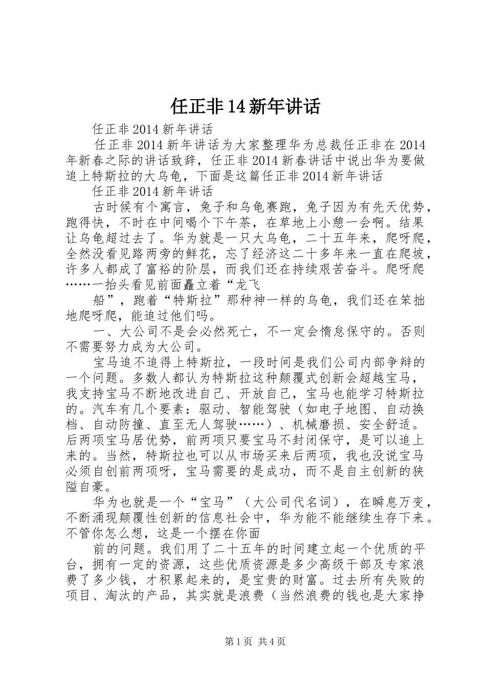 任正非14新年讲话_第1页