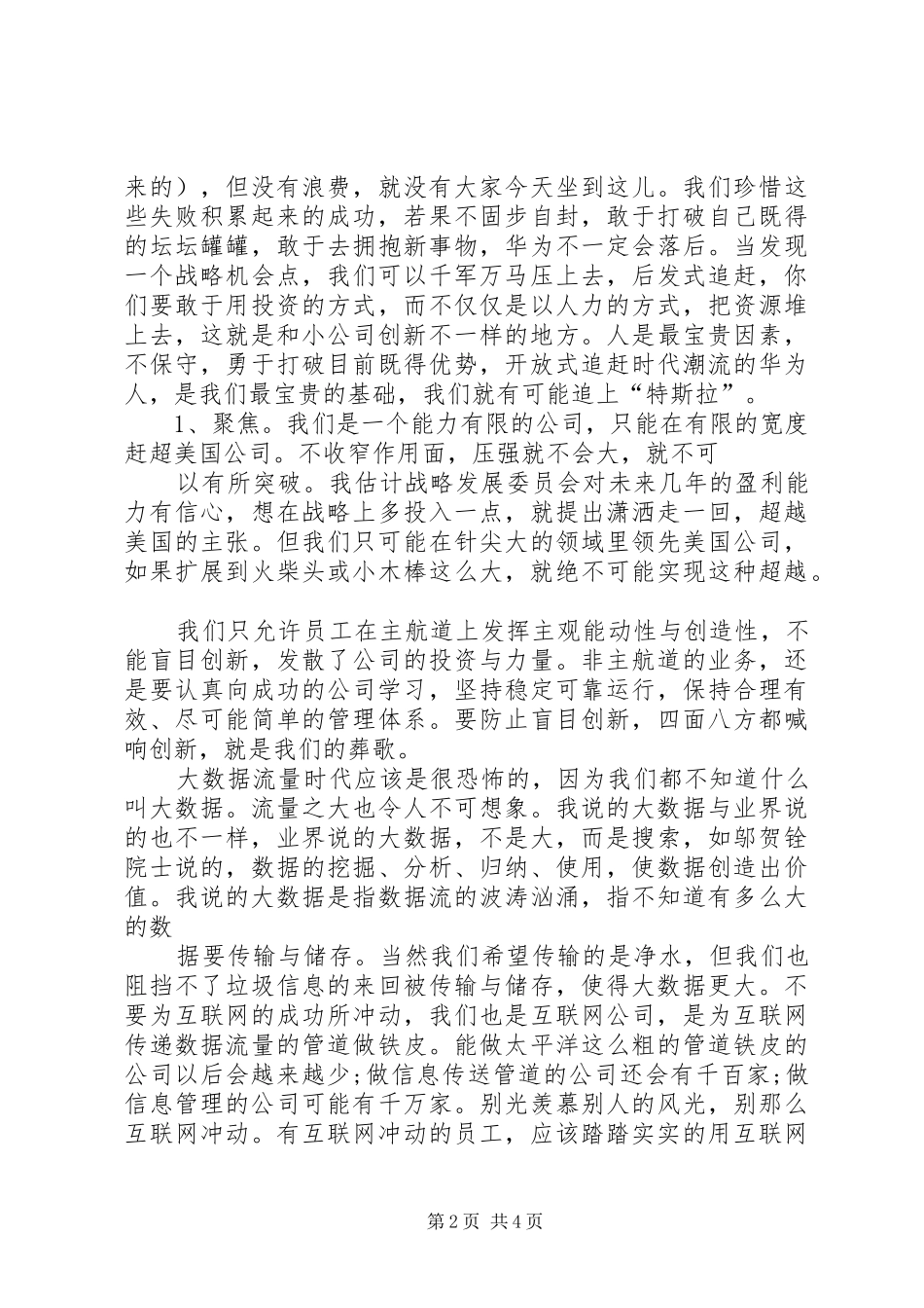 任正非14新年讲话_第2页