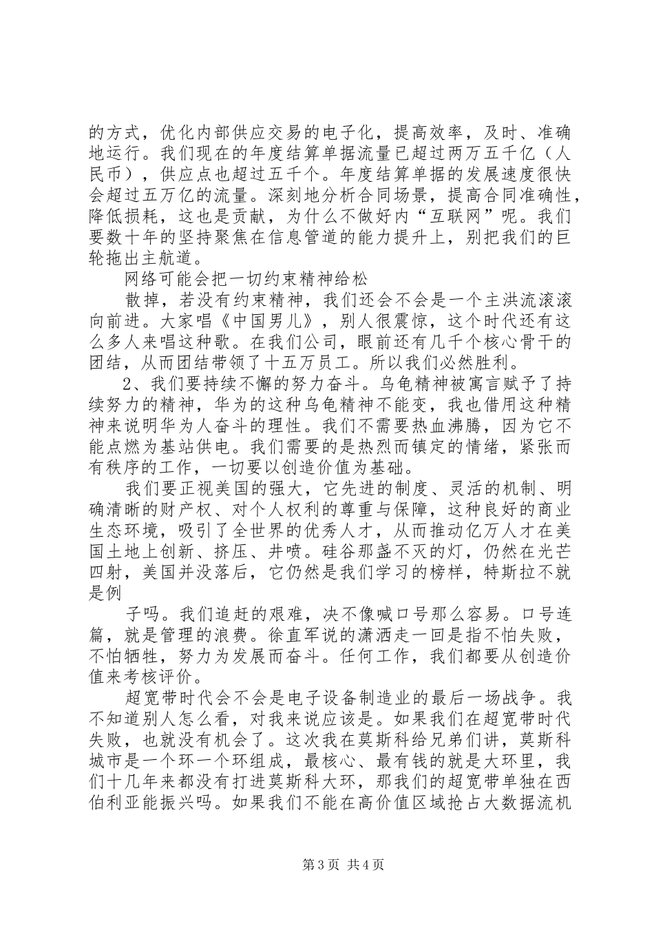 任正非14新年讲话_第3页