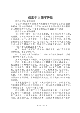 任正非14新年讲话