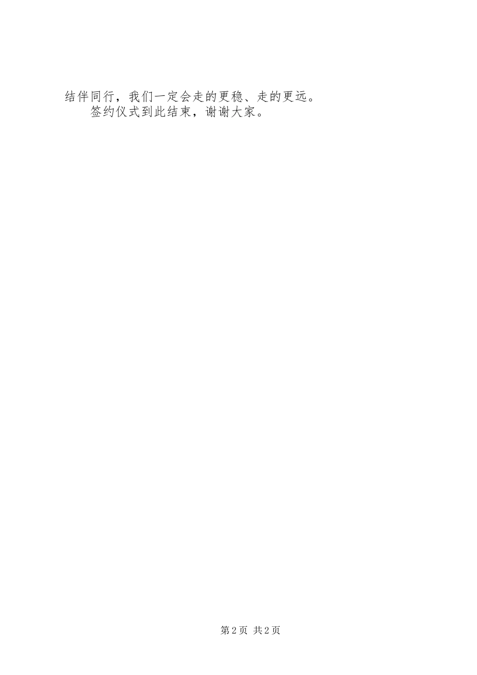 学校领导班子签约仪式主持词范文_第2页