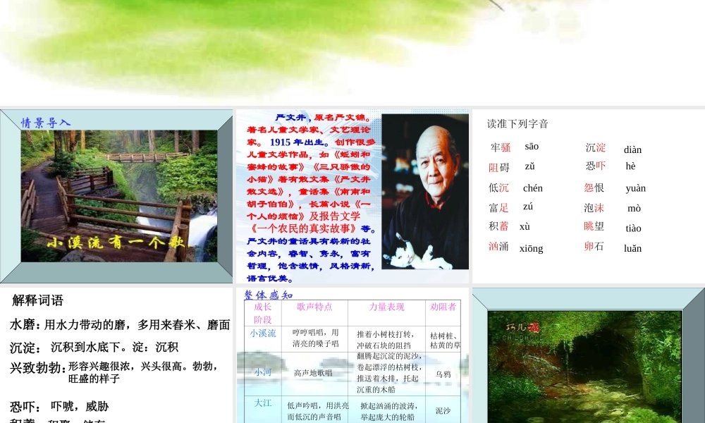 小溪流的歌可用