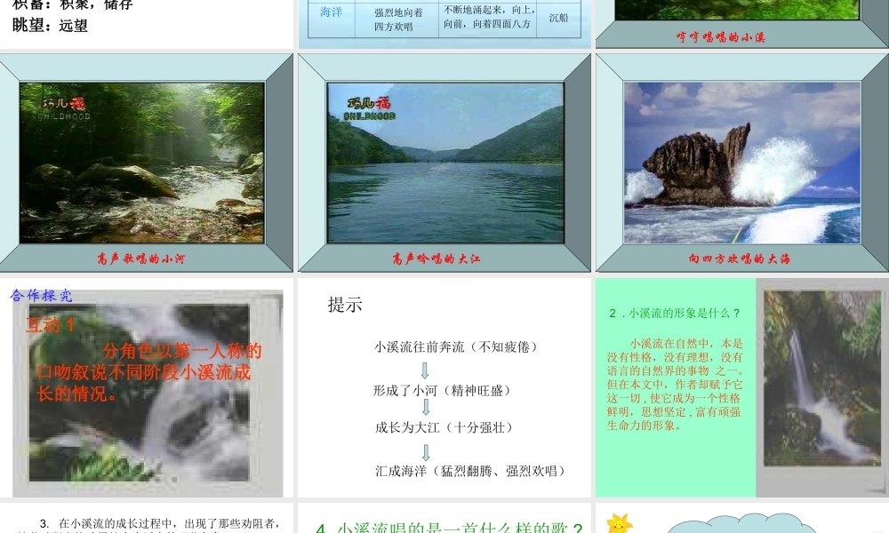 小溪流的歌可用