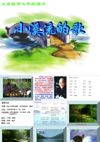 小溪流的歌可用