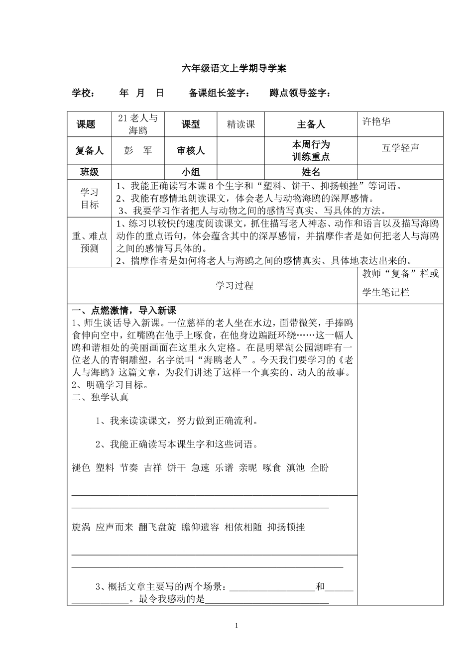六年级上册第七单元导学案_第1页