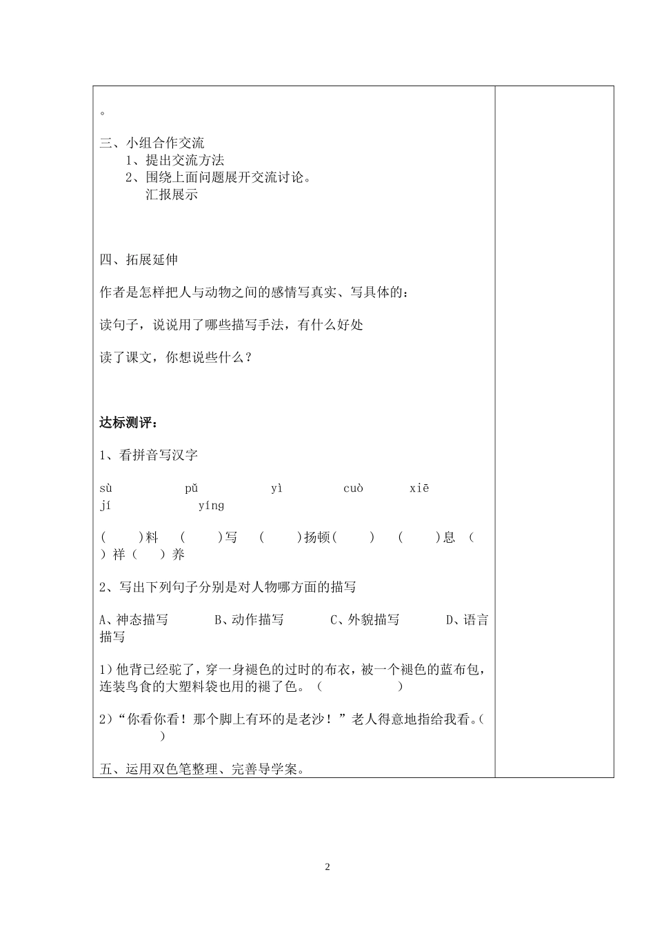 六年级上册第七单元导学案_第2页