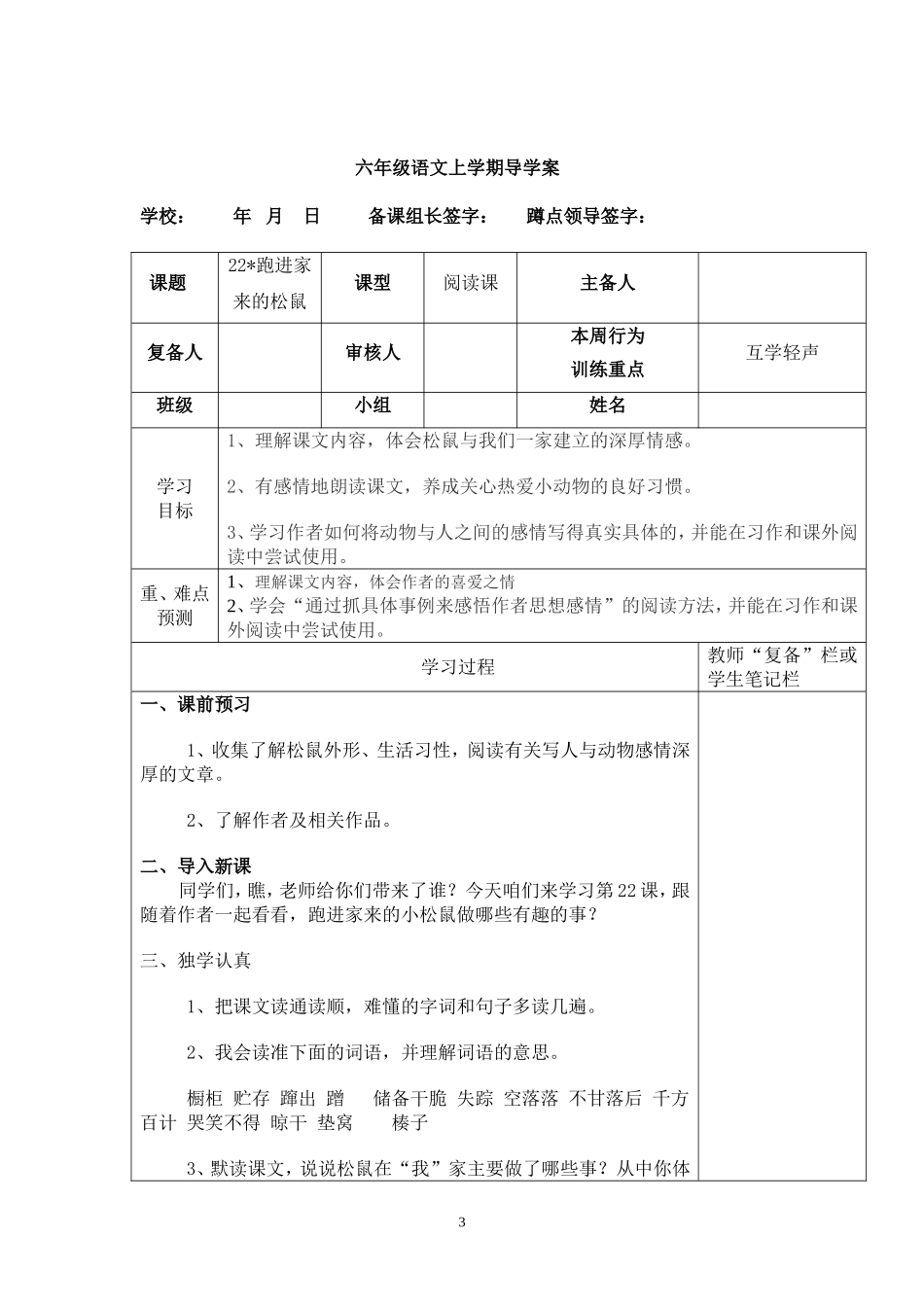 六年级上册第七单元导学案_第3页