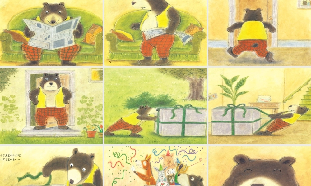 《熊叔叔的生日派对》