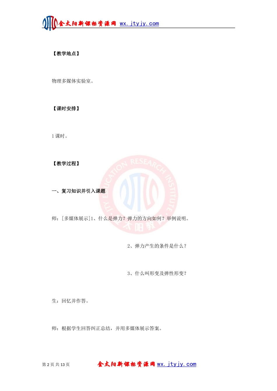 《探究弹力和弹簧伸长的关系》_第2页