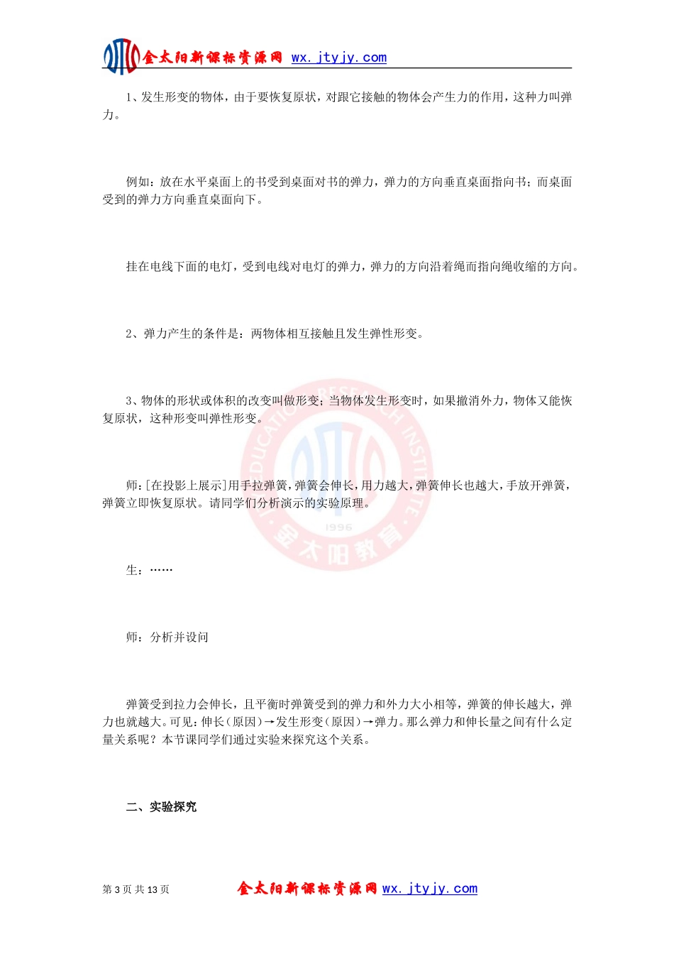 《探究弹力和弹簧伸长的关系》_第3页