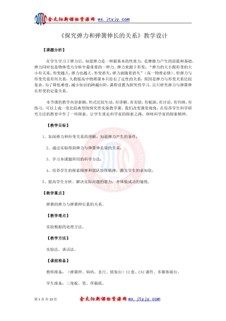 《探究弹力和弹簧伸长的关系》