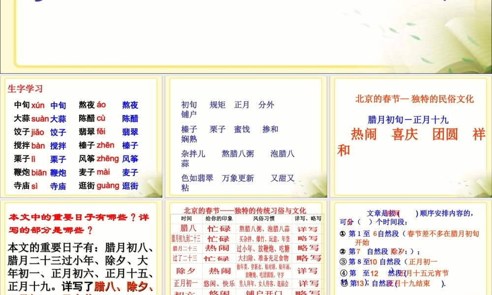 《北京的春节》教学课件2