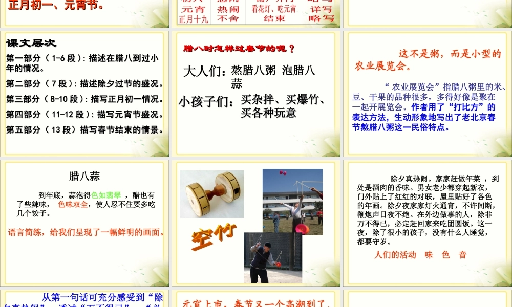 《北京的春节》教学课件2