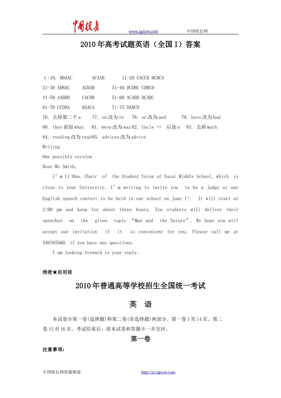 2010年全国高考英语试题及答案-全国1_第1页