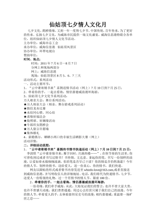 七夕情人文化节策划方案